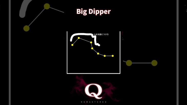 【Q REMASTERED】Big Dipper #shorts #q #ゲーム実況 #tertiary23