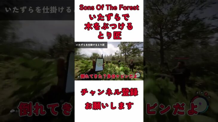 【Sons Of The Forest】内心怒ってるうし太郎 #sonsoftheforest #ゲーム実況 #shorts