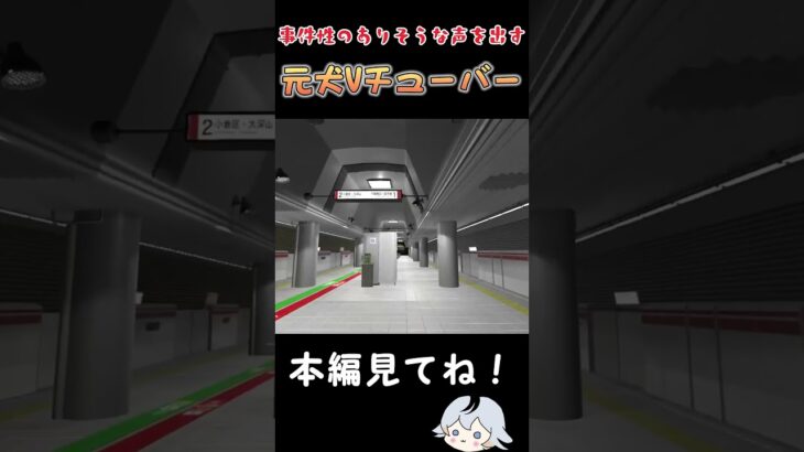 事件性の泣き声を出しちゃうVtuber #ゲーム実況 #わんこvtuber #vtuber準備中 #新人vtuber #2番線