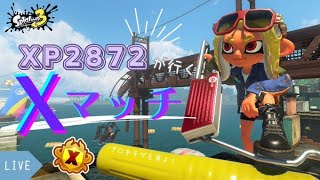 ヴァリアブル強化！Xマッチ！【スプラトゥーン３】配信ライブ　#スプラトゥーン３#ゲーム配信　#Splatoon3 #shorts