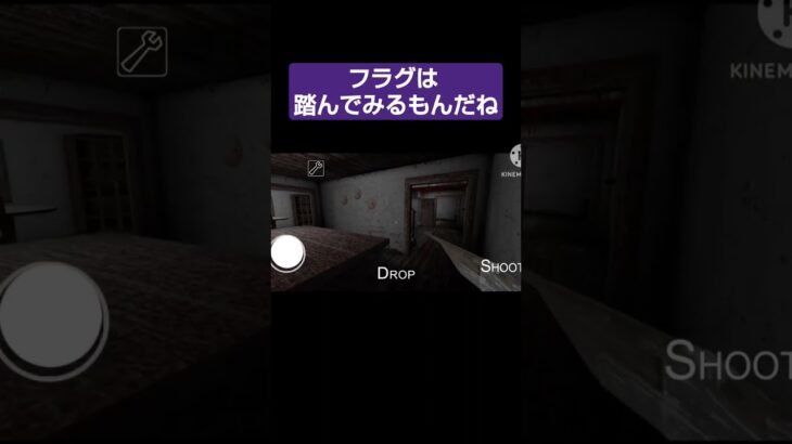 フラグは踏んでみるもんだね#ゲーム #ゲーム実況 #ホラゲー #ホラゲー実況 #グラニー #granny#shorts