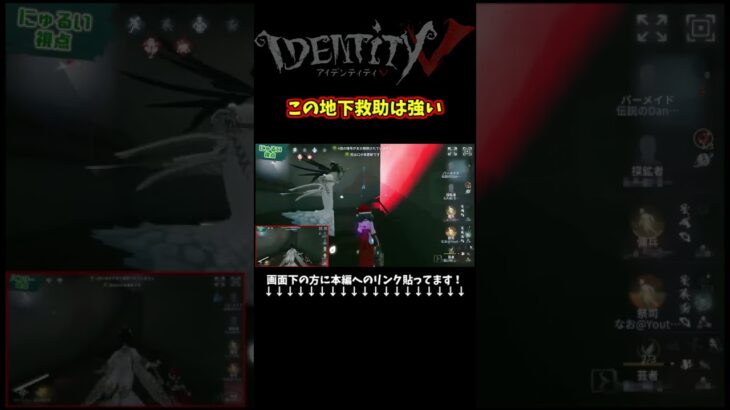 全てを変える最高の地下救助　#identityv #ゲーム実況 #アイデンティティv