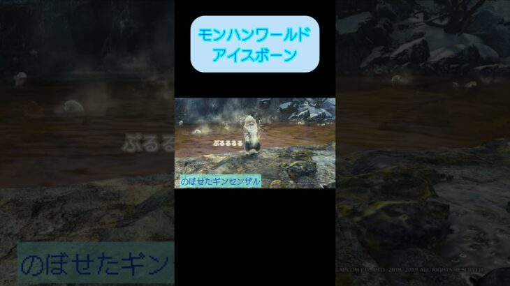 のぼせてるのかわい　#恐竜の休日 #ゲーム実況 #モンハンワールド #mhw #mhwi