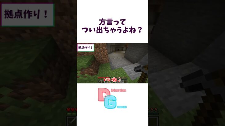 方言ってつい出ちゃうよね？【マイクラ】 #ゲーム実況 #minecraft #マイクラ