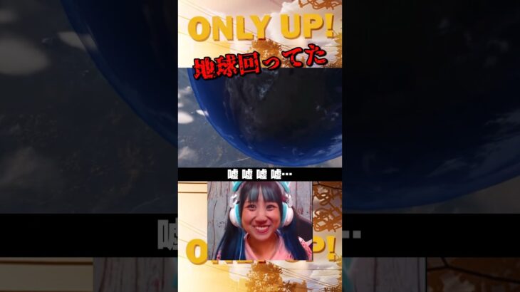 置物かと思うじゃん普通 #onlyup #オンリーアップ #ゲーム実況 #ゲーム配信 #アイドル #よしもと #吉本興業 #shorts