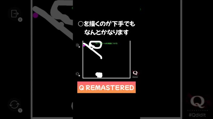 やってみたらなんとかなる！！  #q  #qremastered #ゲーム実況