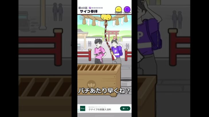 神社の秩序を乱すサイコくん #shorts #ゲーム実況