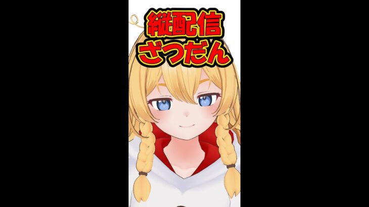 【雑談】#shorts #女性ゲーム実況 VTuber #レトロゲーム