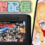 【ファミコンジャンプ】初見プレイ！#shorts #女性ゲーム実況 #VTuber #レトロゲーム