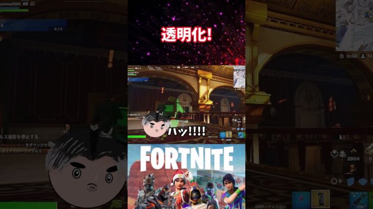 透明化!! #shorts  #フォートナイト #fortnite #gameplay #ゲーム実況 #ゆっくり実況 #ゆっくり実況フォートナイト #short #フォートナイトショート