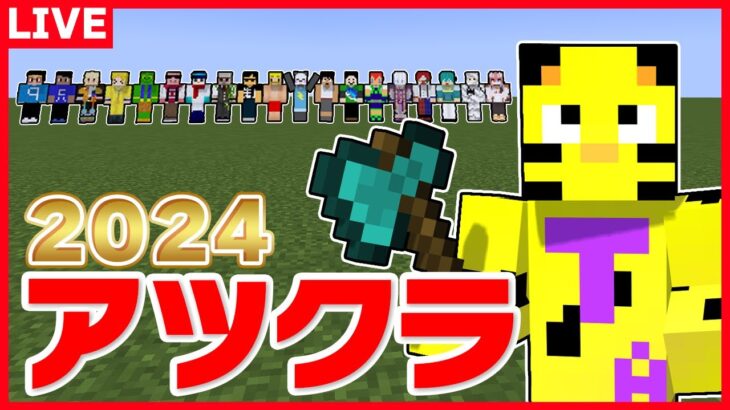 【アツクラ】脳筋部への依頼が届きました。動きます。【マイクラ】