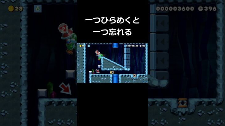 ドっから来たか忘れることある？ #マリオ #ゲーム実況