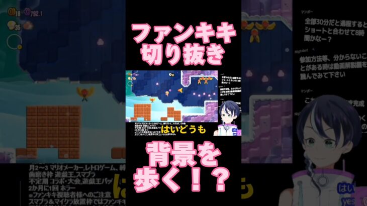 スーパーマリオブラザーズワンダーゲーム実況： 急に見下ろし視点になるギミックが凄い！【ファンキキ切り抜き】