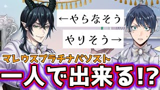 【ツイステ】デュース驚愕…!!マレウスが◯◯してる!?【ゲーム実況】