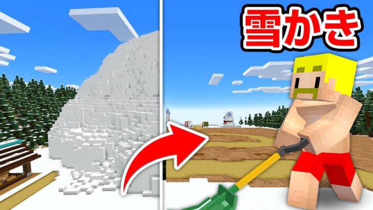 【マイクラ】超巨大な雪山を削り切るまで終われません！