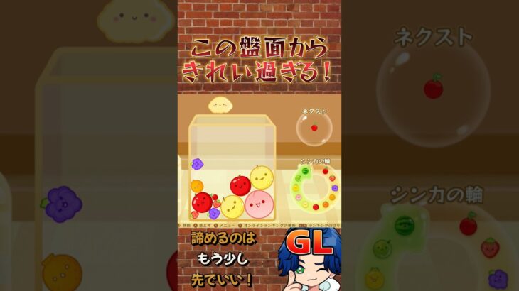 ここから美しいセンターパイン盤面へ #ゲーム実況 #スイカゲーム