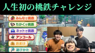 【ゲーム実況】桃鉄を金色さんとハニワさんと共に