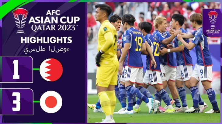 ハイライト : バーレーン vs 日本 1-3 | AFCアジアカップ カタール 2023