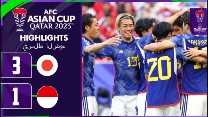 ハイライト：日本 vs インドネシア 3-1 | AFCアジアカップ2024