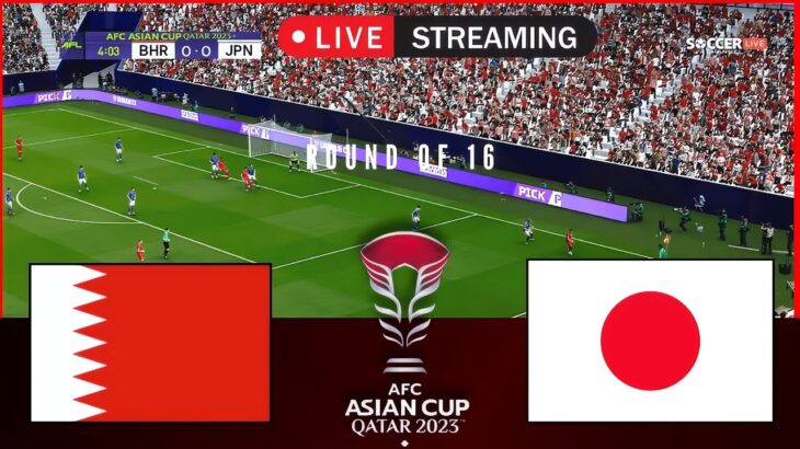 ⚽ライブ  : バーレーン vs 日本 AFC アジアカップ 2023 ラウンド 16 I ライブゲームプレイ観戦