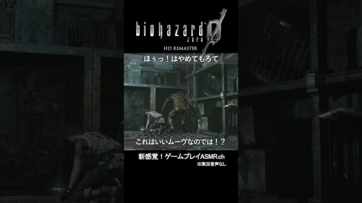 【バイオハザード0】名シーン 37 #shorts #ゲーム実況 #bgm