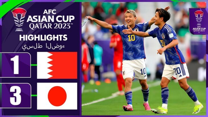 バーレーン対日本 1-3 ハイライト | AFCアジアカップ2024