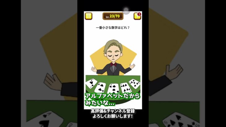 1タップ謎解き #shorts #ゲーム実況 #スマホゲーム