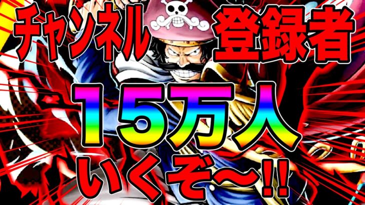 チャンネル登録者15万人いっくぞー‼️【バウンティラッシュ】