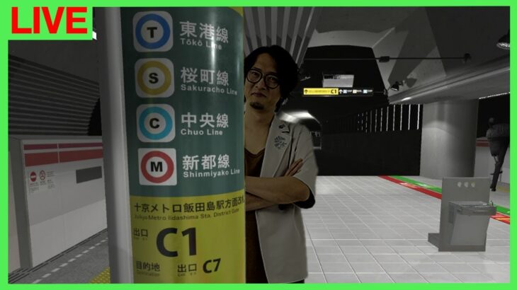 【2番線】地下鉄って迷宮ですよね、帰りたい