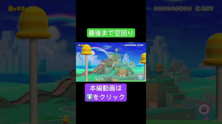 【みんバト】アホ丸出しな試合 #ゲーム実況 #マリメ2 #shorts #スーパーマリオメーカー2 #supermariomaker2 #マリオメーカー2 #みんなでバトル #みんバト