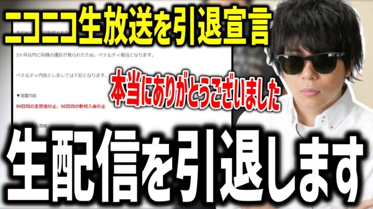 ゲーム実況者もこう、ニコニコ生放送を引退【2024/2/19 悲報】