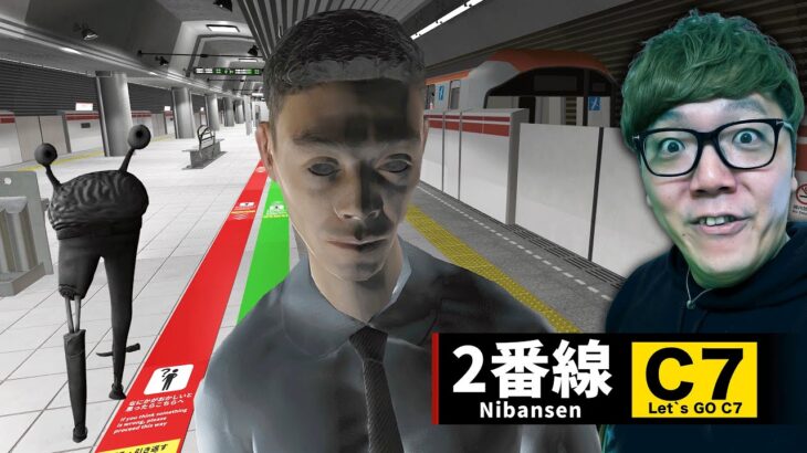 【2番線】無限ループする地下鉄から異変を見つけて脱出するゲーム【8番出口ライク】