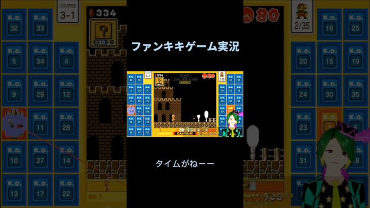 スーパーマリオブラザーズ35ゲーム実況：あえてダメージを受ける遅延戦法 【ファンキキ切り抜き】