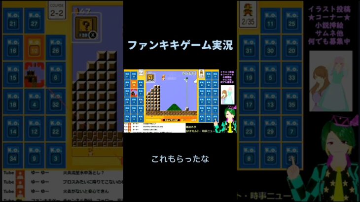 スーパーマリオブラザーズ35ゲーム実況：どうもありがとうございました。たいありぃ☆【ファンキキ切り抜き】