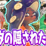 仮想現実を作ったイイダの目的とは!?前作の追加コンテンツとまさかの関係が!?スプラトゥーン3追加コンテンツDLC最速実況Part8【サイド・オーダー】