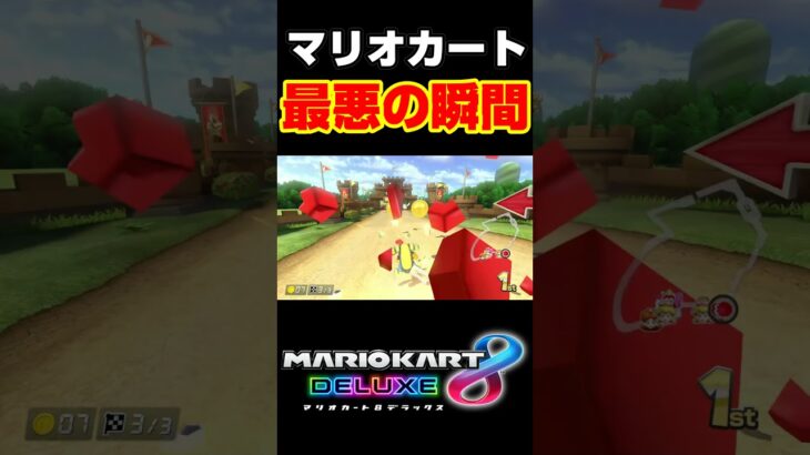 マリオカート8DX、辞めたくなる最悪の瞬間#shorts #ゲーム実況 #ゲーム配信 #ゴーダス #マリオカート8dx #マリオカート #mk8dx #おもしろ #生配信