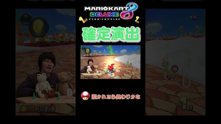 みんな大好き確定演出　#マリオカート8dx #ゲーム #ゲーム実況  #マリオカート    #マリオカート8dx #shorts  #short　#確定演出 　#スカイガーデン 　#1st