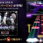 【第２弾】BLACK LIVE Ⅳ キャストコラボレーション楽曲 ゲーム実装決定！