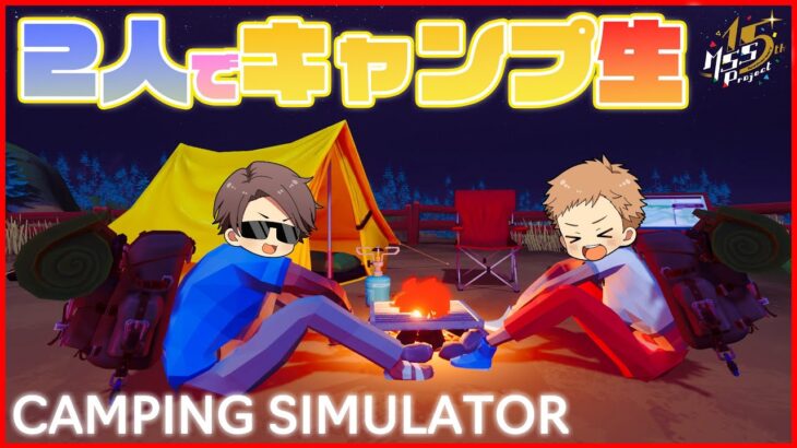 キャンプに行くゲーム【Camping Simulator】
