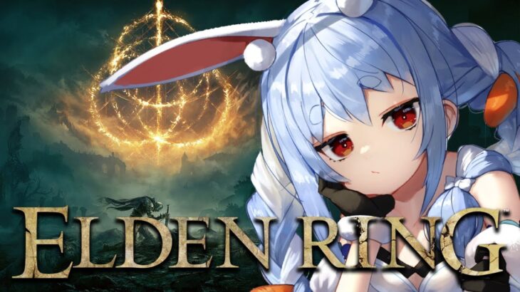 【ELDEN RING】イチから始めるエルデンリングやるぞおおおおおおおおおおおおおおお！！！ぺこ！【ホロライブ/兎田ぺこら】※ネタバレあり