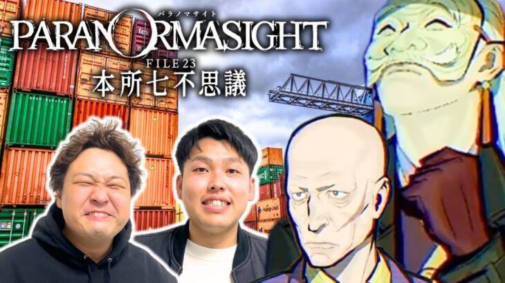 【謎解き】謎解き終わりたいです【ダブルヒガシのゲーム実況：パラノマサイト FILE23 本所七不思議】