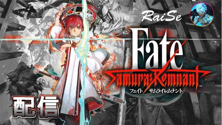 Fate/Samurai Remnant : ゲーム実況配信 DAY1 【サムライレムナント】