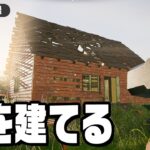 【公開収録】家を作るゲーム『 House Builder 』