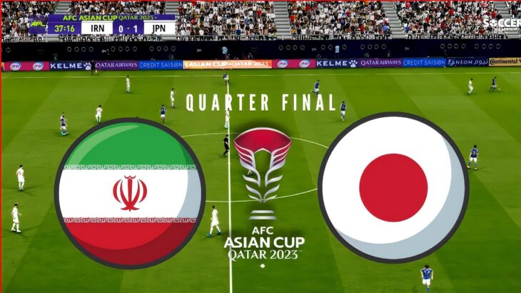 ⚽ IRAN VS JAPAN LIVE イラン vs 日本 ライブ AFC アジア カップ 2023 – 試合準々決勝 اليابان ضد إيران サッカー ライブ ゲームプレイ ライブスコア