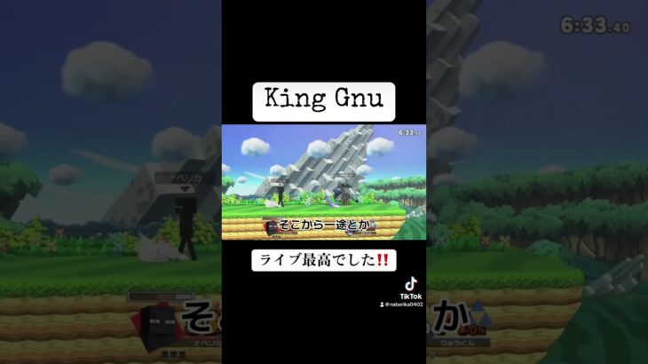 King Gnuのライブ感想1 #shorts #ゲーム実況 #スティーブ #sp  #セイキン #バズれ #実況 #king gnu#常田大希 #井口理 #ライブ#special #一途#飛行艇