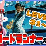【ライブ配信】MSX版 ロードランナー LEVEL３１～ 初見プレイ レトロゲーム 攻略実況 【Vtuberてじり】