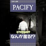 【Pacify】#1　人形になんてなりたくない！！#gorilland  #ゲーム実況 #ゴリラ #pacify   #shorts