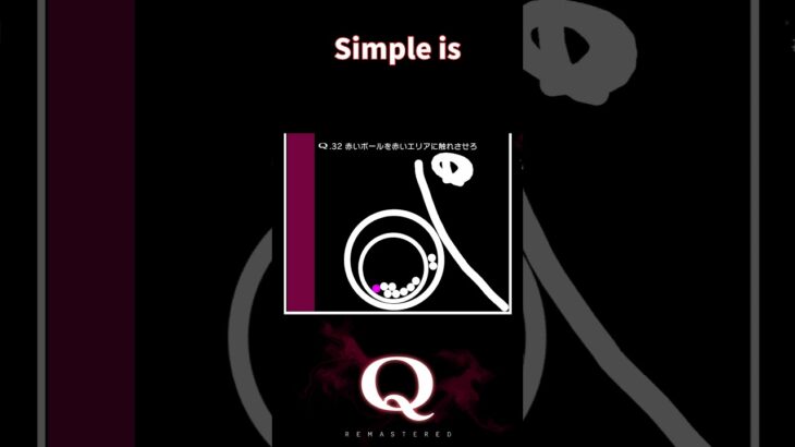 【Q REMASTERED】Simple is #shorts #q #ゲーム実況 #tertiary32