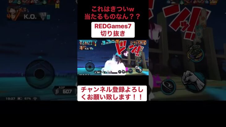 なんで？笑                    #REDGames7#ワンピース #アニメ #バウンティラッシュ #ゲーム実況