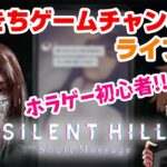 【SILENT HILL : The Short Message】 だいきちゲームチャンネルのライブ配信 【PS5】【ネタバレ注意】